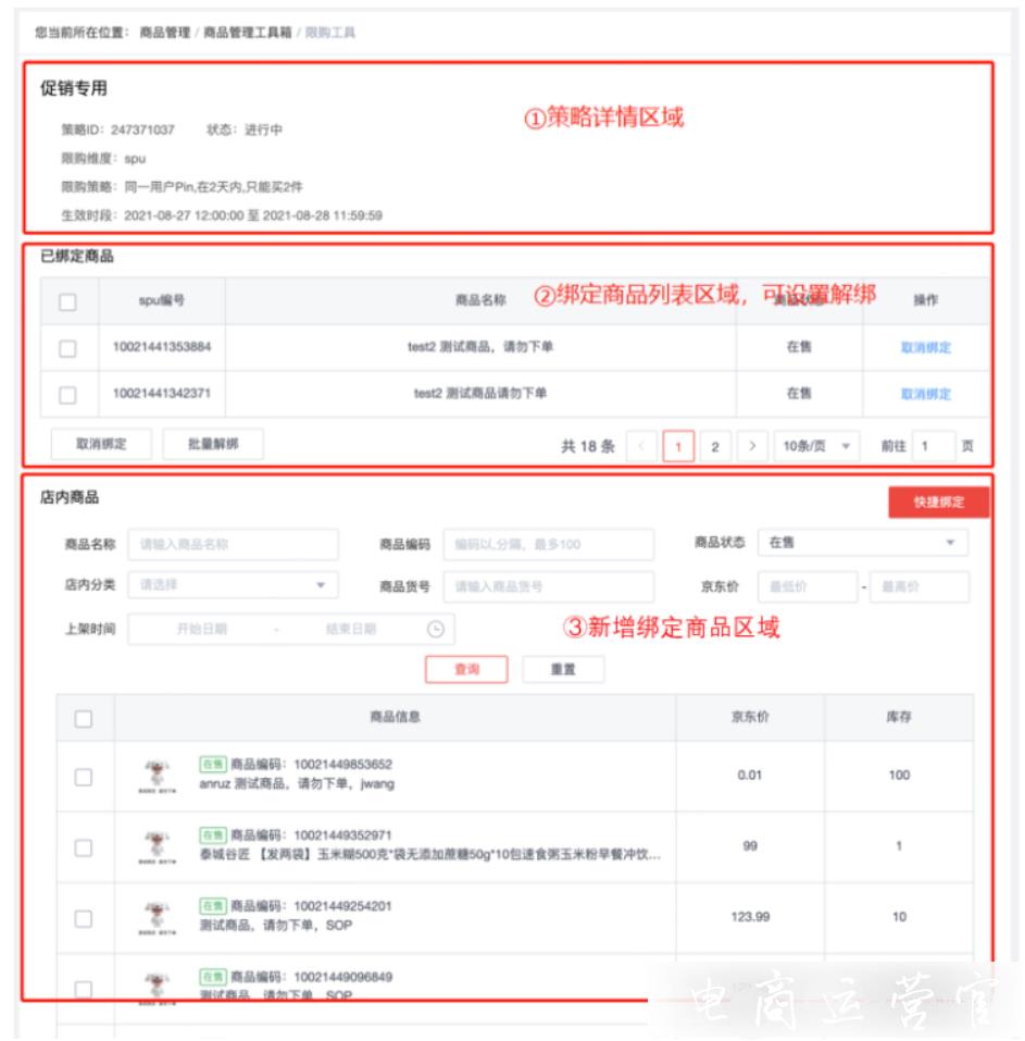 京東POP怎么設(shè)置商品限購?京東pop商品限購工具上線